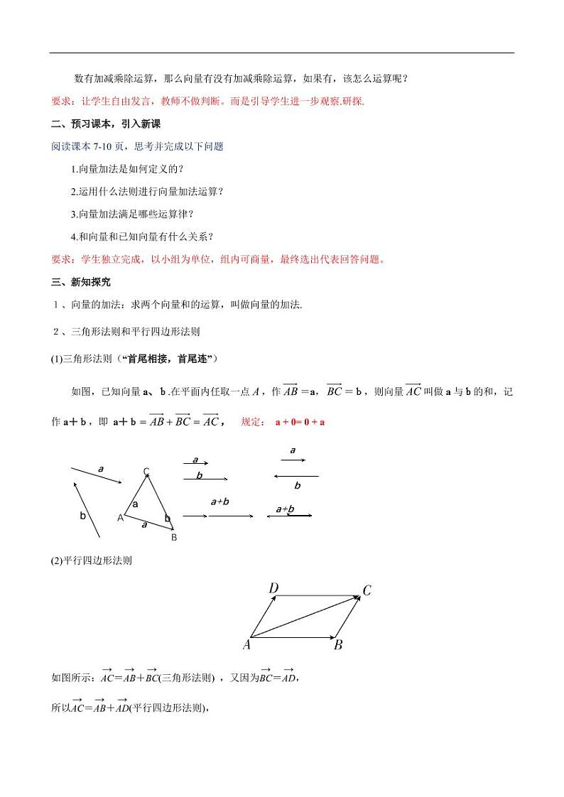 6.2.1 向量的加法运算 教学设计（2）-人教A版高中数学必修第二册02