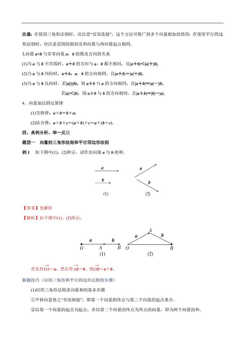 6.2.1 向量的加法运算 教学设计（2）-人教A版高中数学必修第二册03