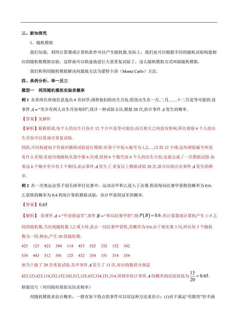 10.3.2 随机模拟 教学设计（2）-人教A版高中数学必修第二册02