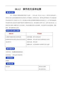 2021学年6.2 平面向量的运算教案