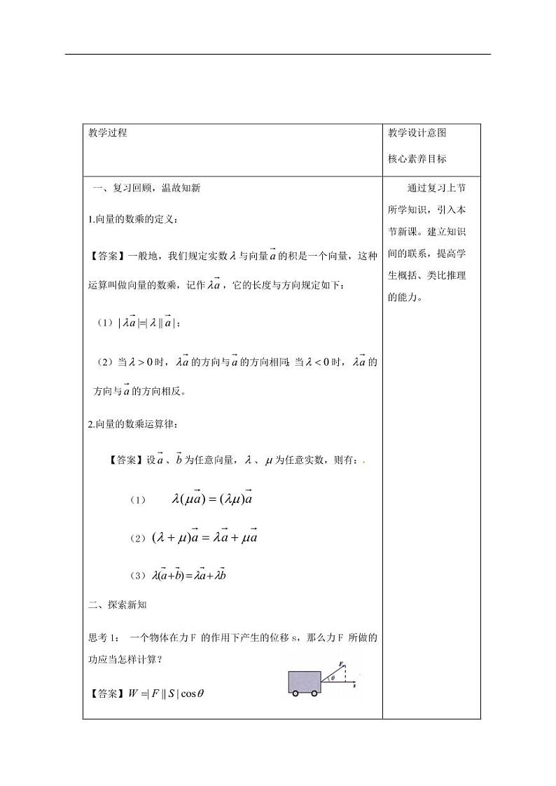 6.2.4 向量的数量积 第1课时 向量的数量积的物理背景和数量积 教学设计（1）-人教A版高中数学必修第二册第3页