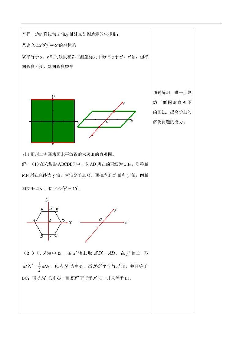 8.2 立体图形的直观图 教学设计（1）-人教A版高中数学必修第二册03