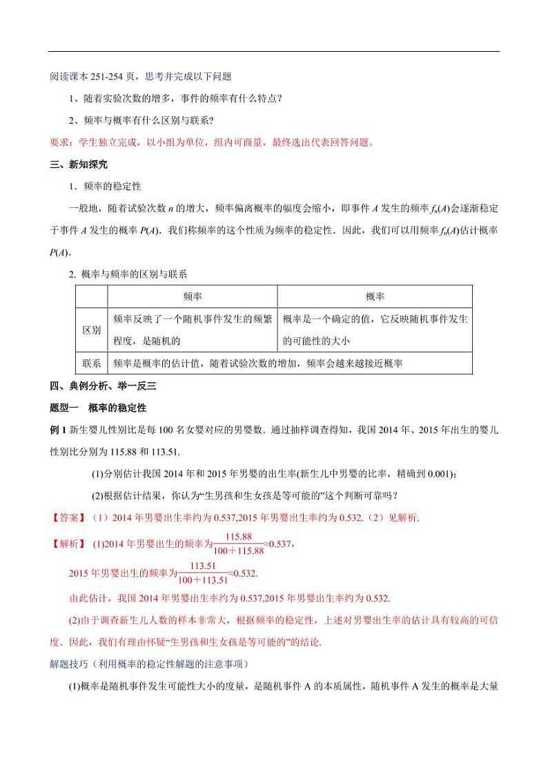 10.3.1 频率的稳定性 教学设计（2）-人教A版高中数学必修第二册第2页