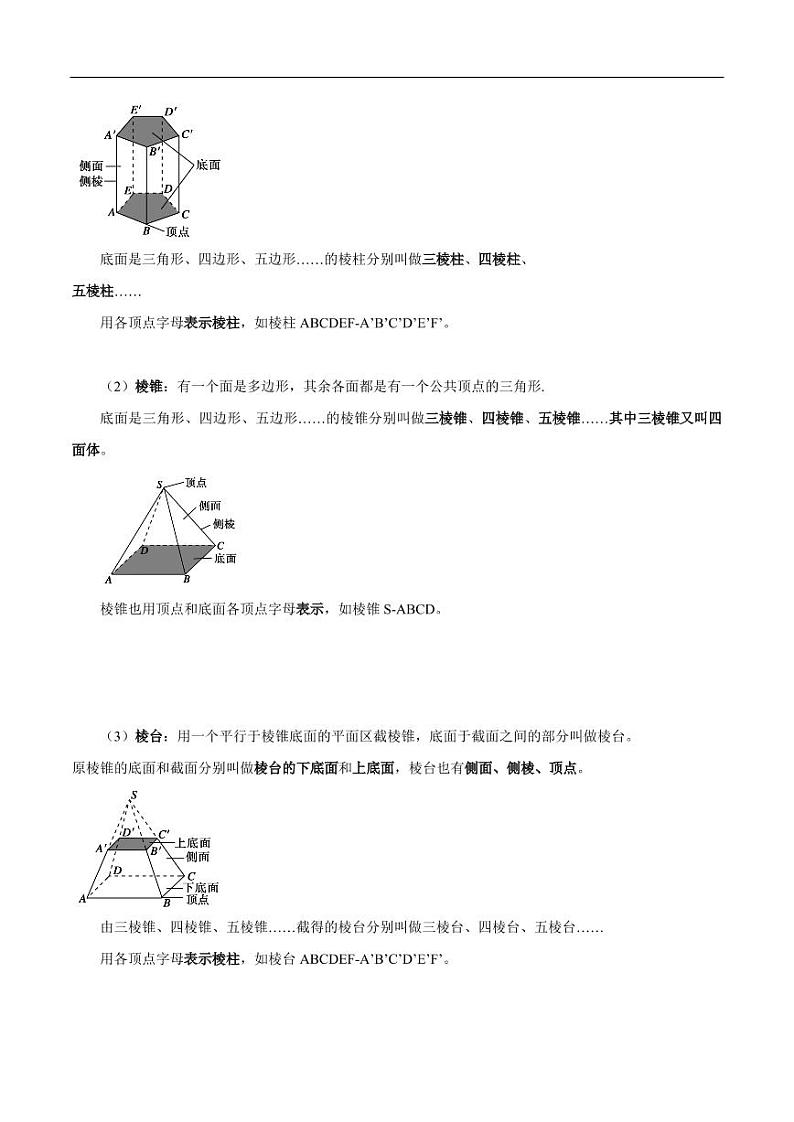 8.1 基本几何图形  第1课时 棱柱、棱锥、棱台 教学设计（2）-人教A版高中数学必修第二册第3页