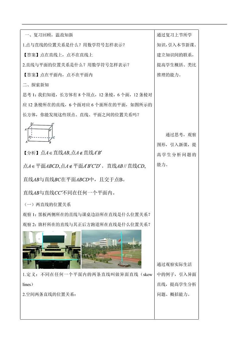 8.4.2 空间点、直线、平面之间的位置关系 教学设计（1）-人教A版高中数学必修第二册02