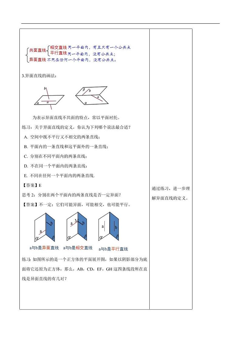 8.4.2 空间点、直线、平面之间的位置关系 教学设计（1）-人教A版高中数学必修第二册03