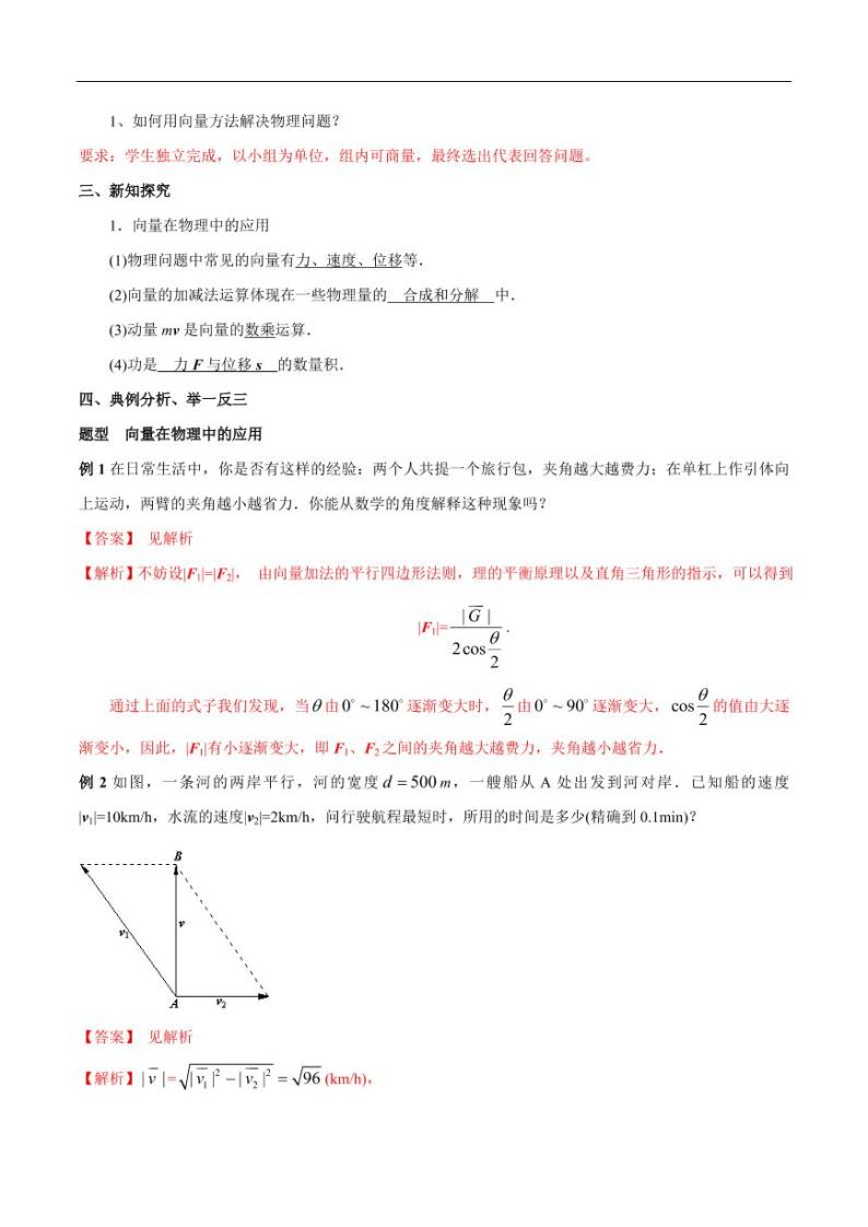 6.4.2 向量在物理中的应用举例 教学设计（2）-人教A版高中数学必修第二册02