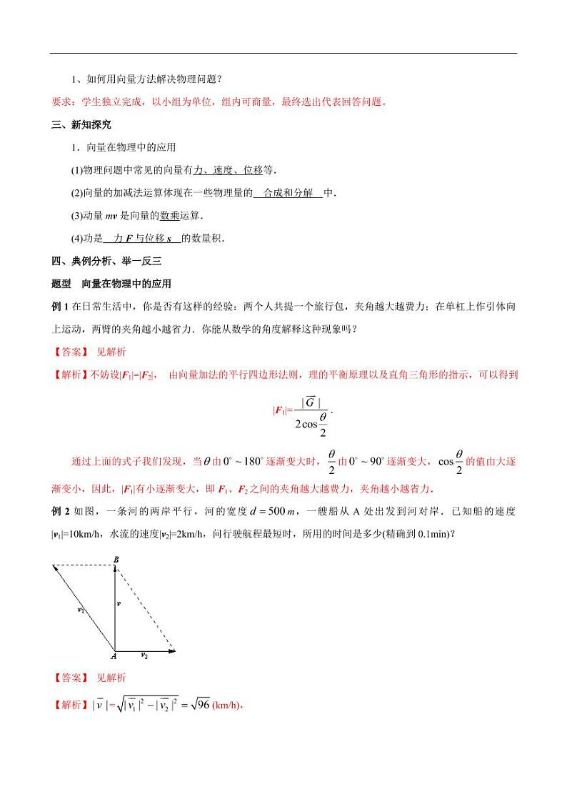 6.4.2 向量在物理中的应用举例 教学设计（2）-人教A版高中数学必修第二册第2页