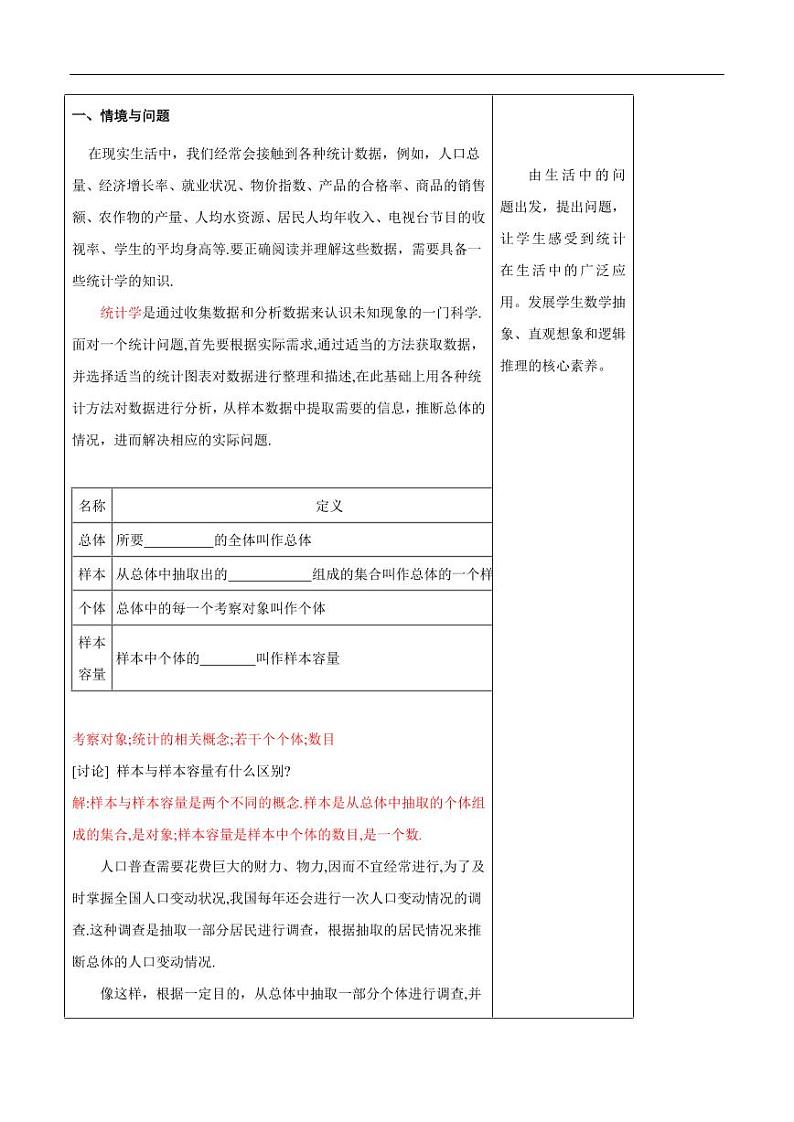 9.1.1 简单随机抽样 教学设计（1）-人教A版高中数学必修第二册第2页