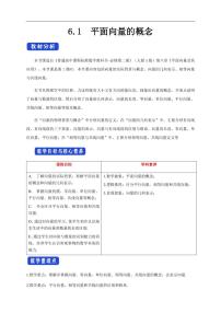 高中数学人教A版 (2019)必修 第二册6.1 平面向量的概念教学设计