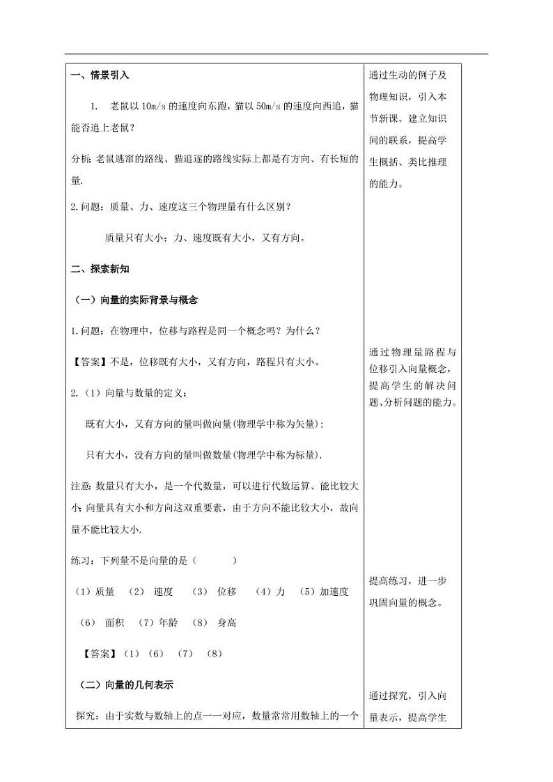 6.1 平面向量的概念 教学设计（1）-人教A版高中数学必修第二册03