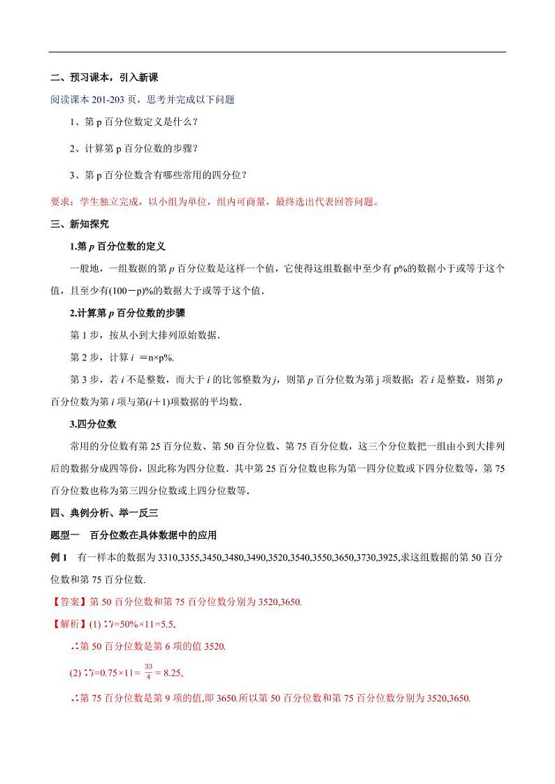 9.2.2 总体百分数的估计 教学设计（2）-人教A版高中数学必修第二册02