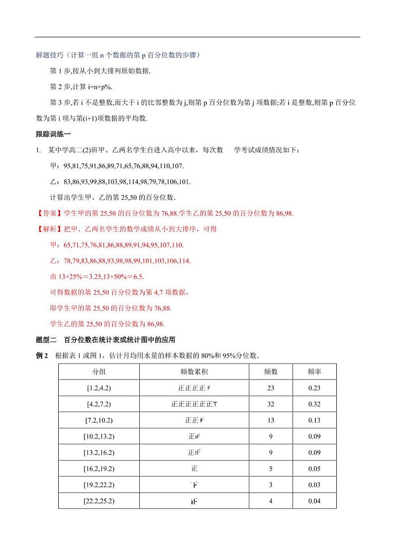 9.2.2 总体百分数的估计 教学设计（2）-人教A版高中数学必修第二册03