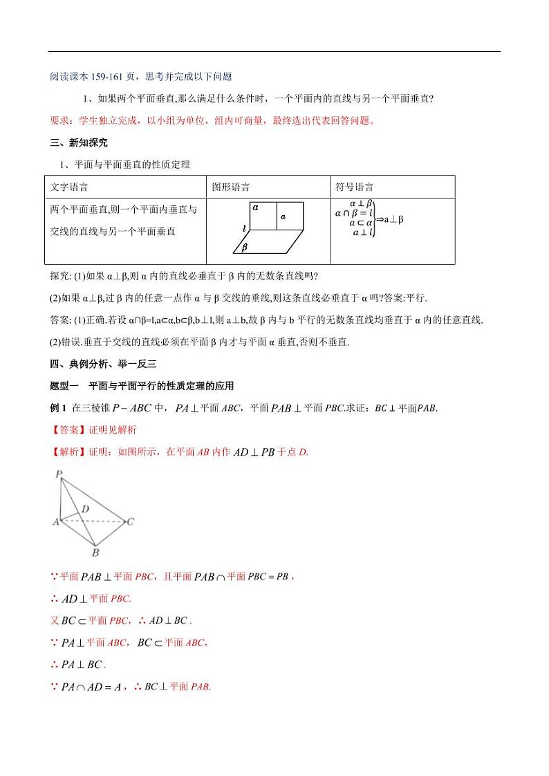 8.6.3 平面与平面垂直（第2课时）平面与平面垂直的性质 教学设计（2）-人教A版高中数学必修第二册02