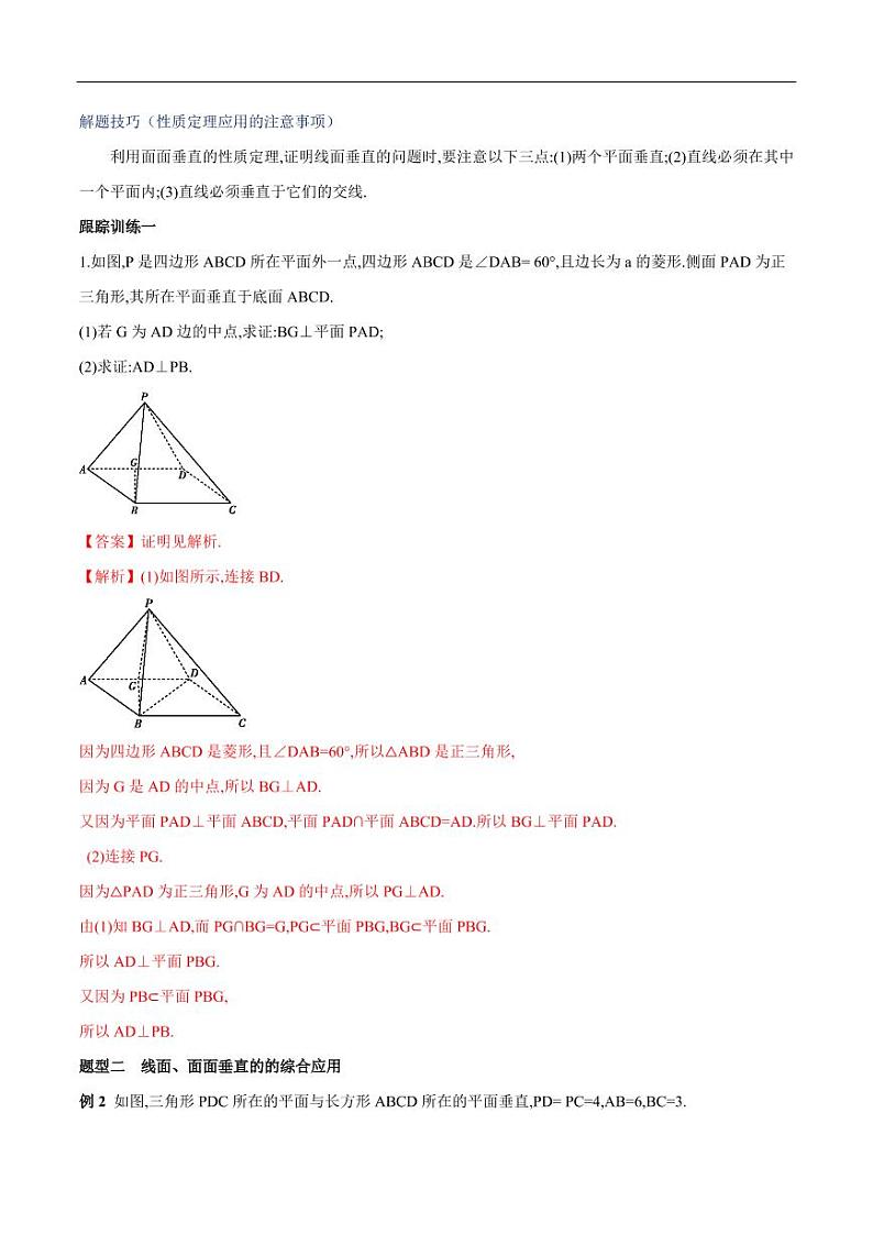 8.6.3 平面与平面垂直（第2课时）平面与平面垂直的性质 教学设计（2）-人教A版高中数学必修第二册03