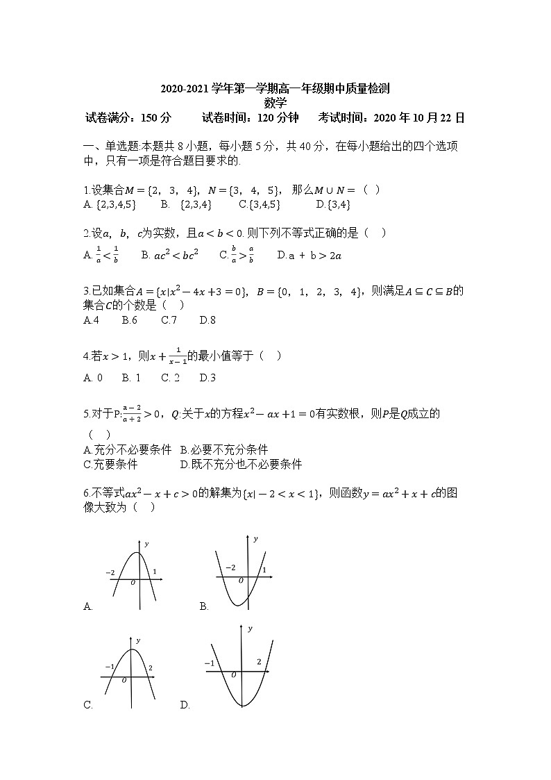 广东省华南师范大学附属中学南海实验高级中学高一上学期期中考试数学试题第1页