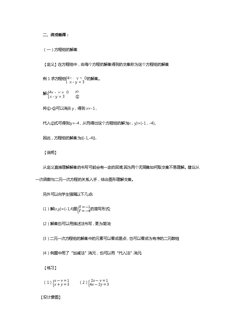 2.1.3方程组的解集教案-高一上学期数学必修第一册02