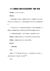 高中数学人教B版 (2019)必修 第四册第十章 复数10.3 复数的三角形式及其运算第1课时教学设计