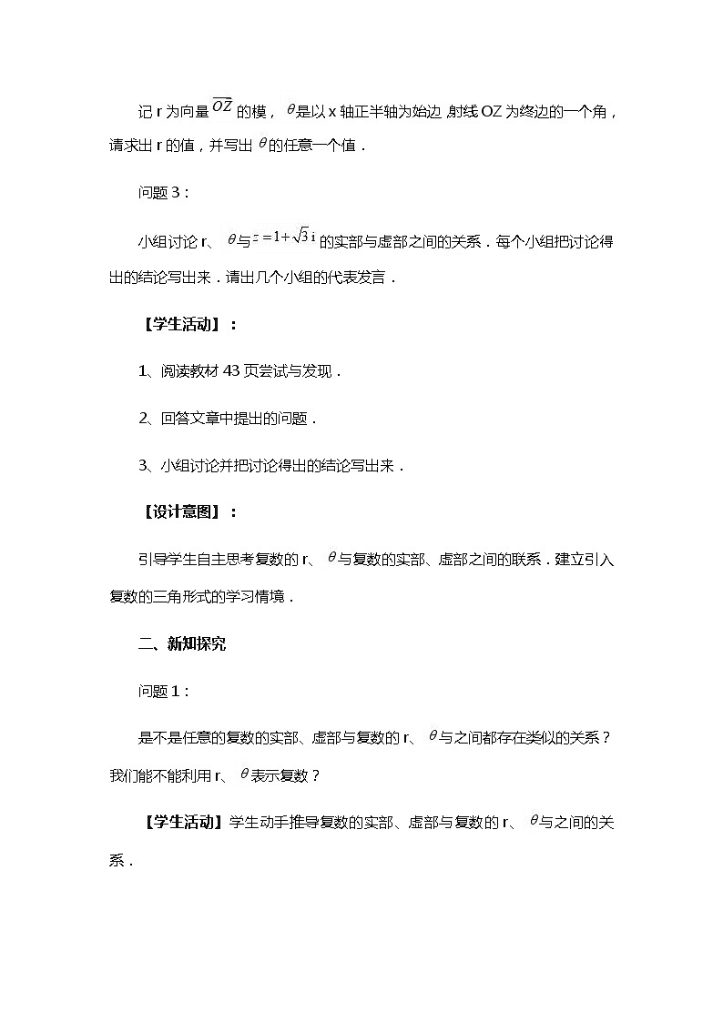 10.3复数的三角形式及其运算（第1课时）教案-高一下学期数学必修第四册第2页