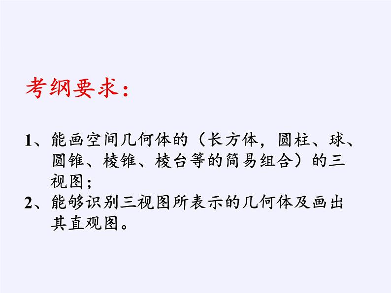 实习作业 画建筑物的视图与直观图(1)课件-湘教版必修3第3页