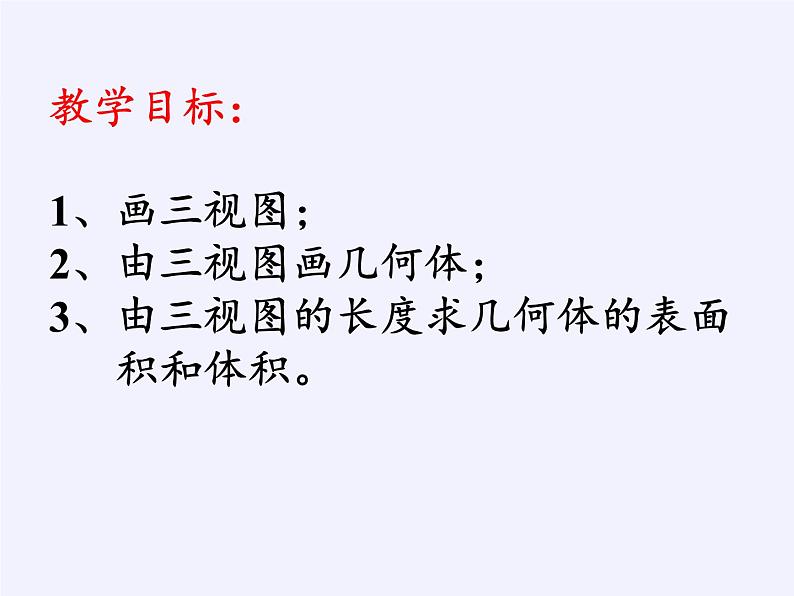 实习作业 画建筑物的视图与直观图(1)课件-湘教版必修3第4页