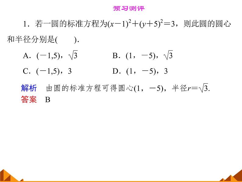 7.3.1圆的标准方程_课件-高中数学湘教版必修3第5页