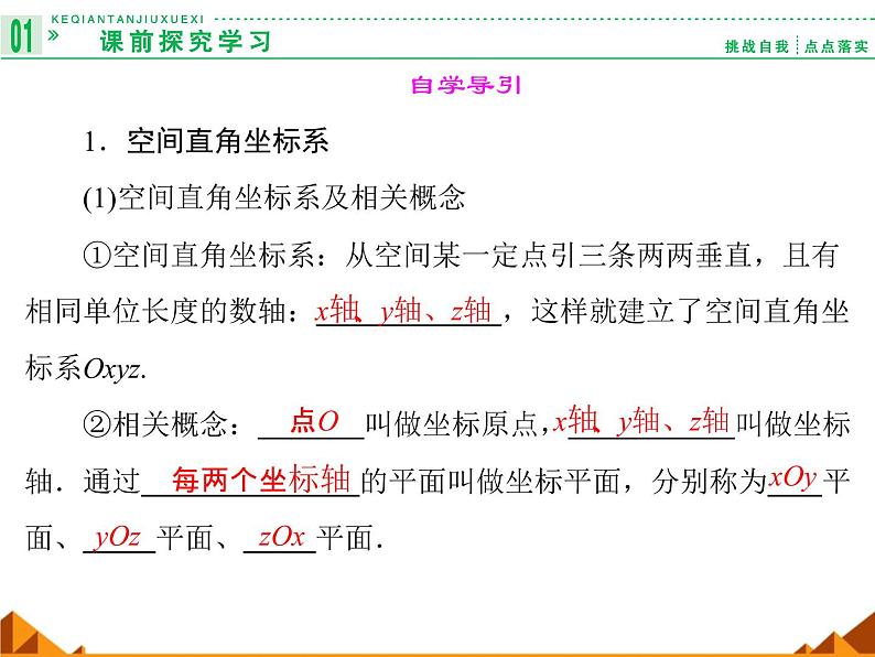7.5空间直角坐标系_课件-高中数学湘教版必修3第2页