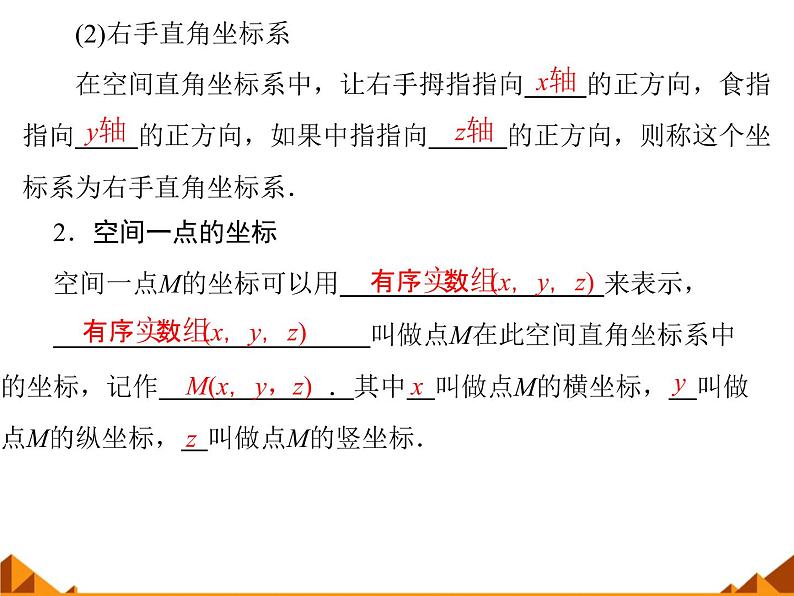 7.5空间直角坐标系_课件-高中数学湘教版必修3第3页