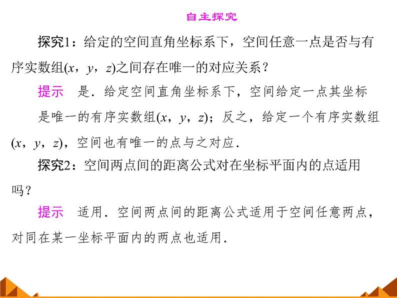 7.5空间直角坐标系_课件-高中数学湘教版必修3第5页