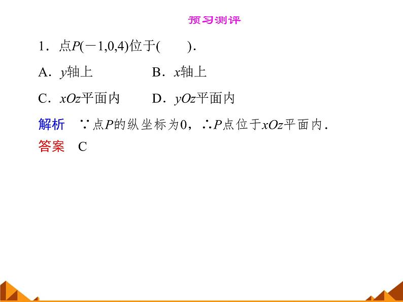 7.5空间直角坐标系_课件-高中数学湘教版必修3第6页