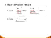 6.2.2平行关系_课件-高中地理湘教版必修3