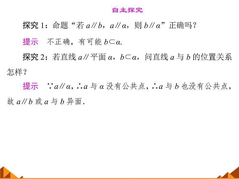 6.2.2平行关系_课件-高中地理湘教版必修304