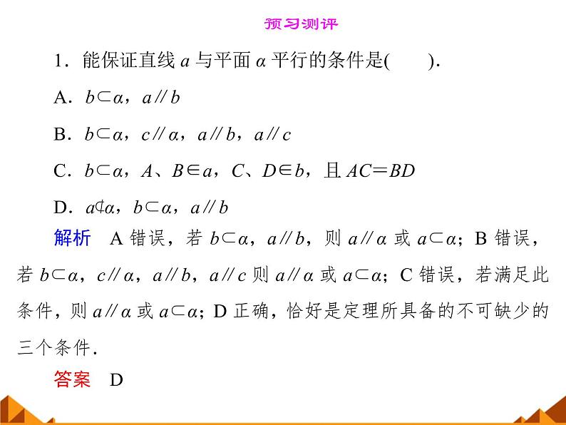 6.2.2平行关系_课件-高中地理湘教版必修305