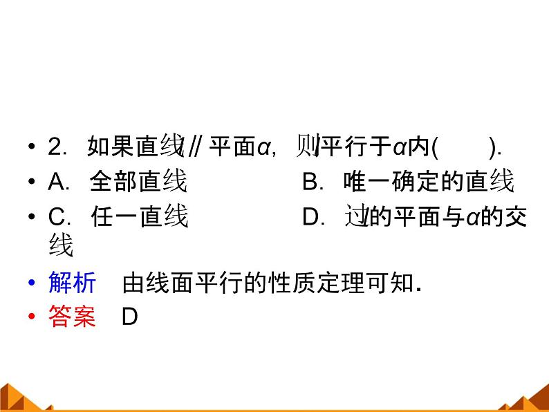 6.2.2平行关系_课件-高中地理湘教版必修306