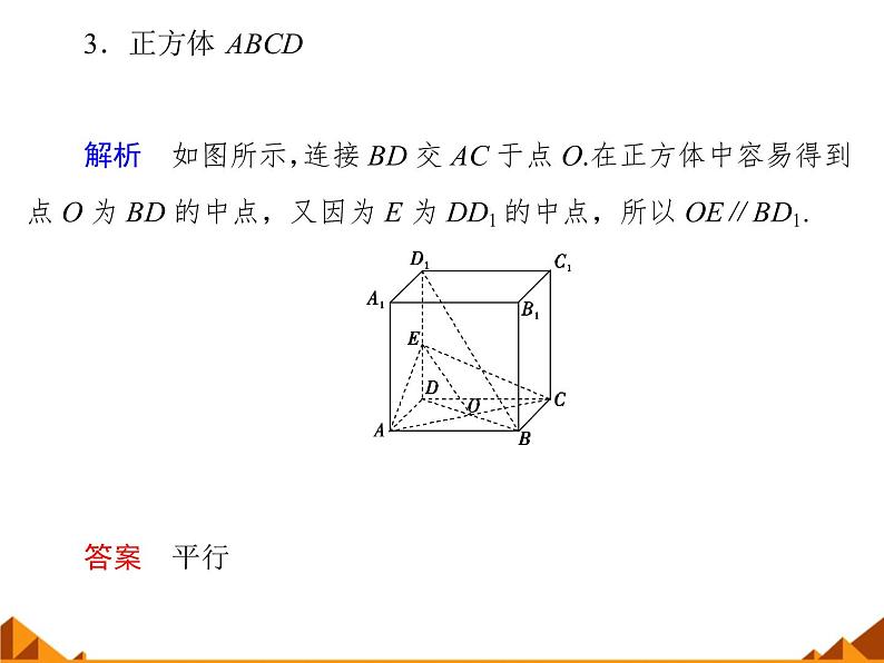 6.2.2平行关系_课件-高中地理湘教版必修307