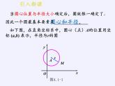 7.3.1 圆的标准方程课件-高中地理湘教版必修3