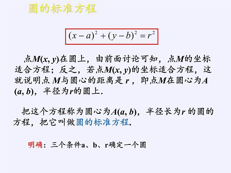 7.3.1 圆的标准方程课件-高中地理湘教版必修3第7页