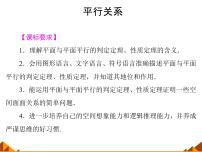 湘教版必修36.2空间的直线与平面图片课件ppt