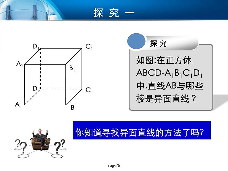 6.2.1空间中直线与直线的位置关系课件-高中地理湘教版必修308