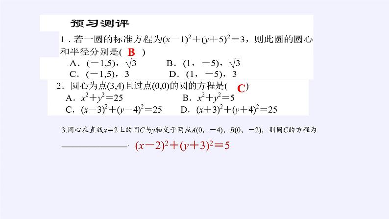 7.3.1 圆的标准方程(1)课件-高中地理湘教版必修3第5页