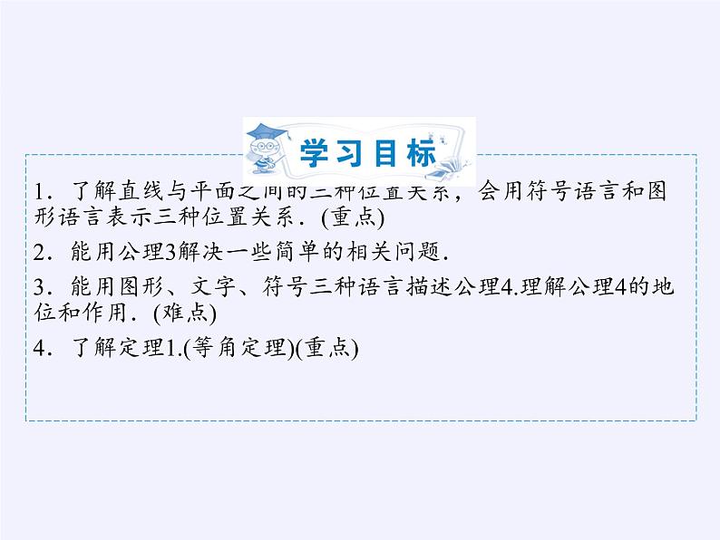 6.2.1 点、线、面的位置关系课件-高中地理湘教版必修302