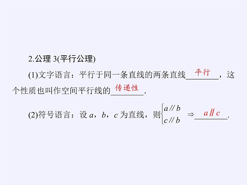 6.2.1 点、线、面的位置关系课件-高中地理湘教版必修305