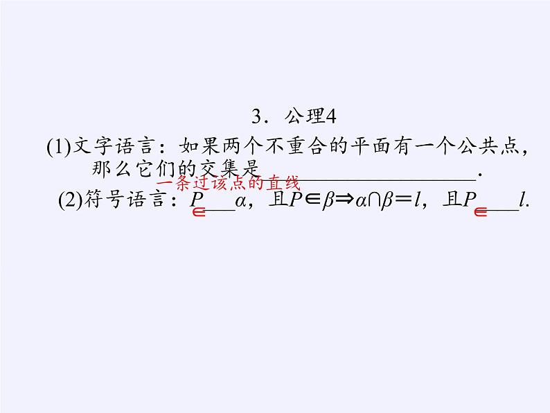 6.2.1 点、线、面的位置关系课件-高中地理湘教版必修306