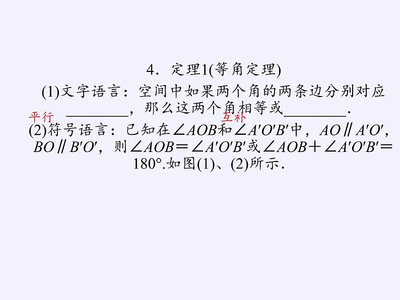 6.2.1 点、线、面的位置关系课件-高中地理湘教版必修307