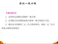 高中数学湘教版必修37.3圆与方程教学演示课件ppt