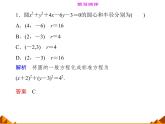 7.3.2圆的一般方程_课件-高中地理湘教版必修3