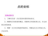 高中数学湘教版必修37.1解析几何初步授课ppt课件