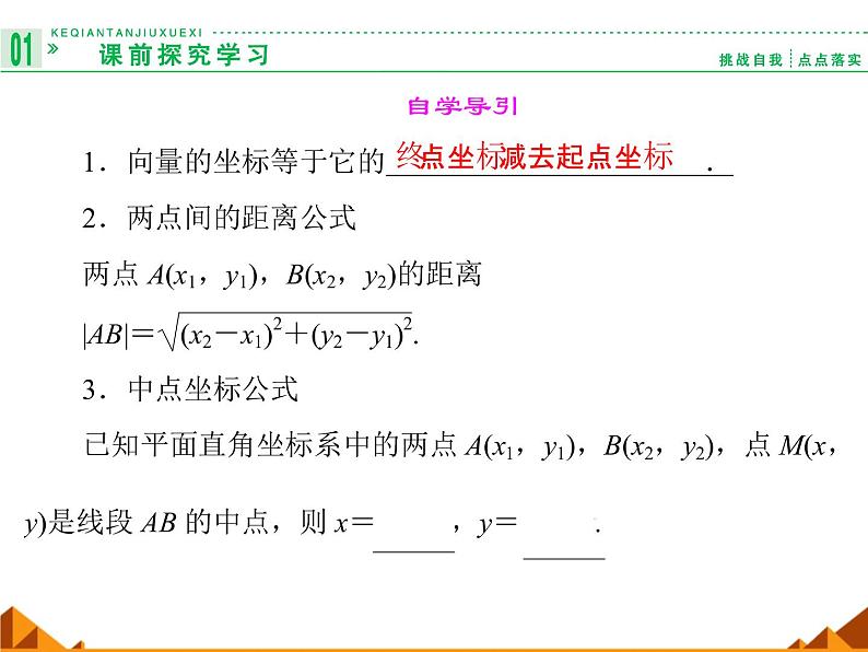 7.1点的坐标_课件-高中地理湘教版必修302