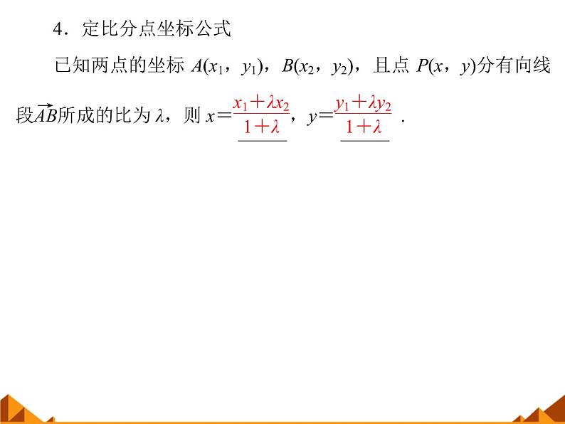 7.1点的坐标_课件-高中地理湘教版必修303