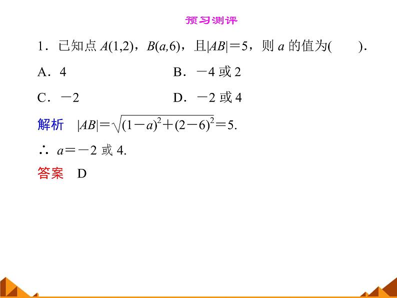 7.1点的坐标_课件-高中地理湘教版必修306